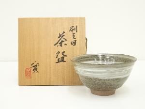 京焼　西川実（實）造　刷毛目茶碗（共箱）